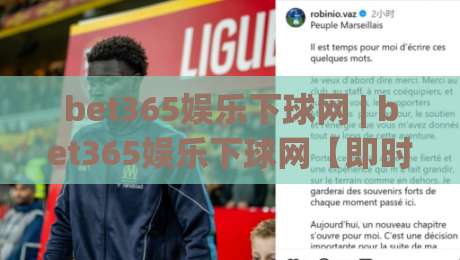 bet365娱乐下球网 | bet365娱乐下球网【即时体验】从界面到交互的流畅感(bet365娱乐下球网)|最大权威网页博球网独赢波胆盘大球分析走地大全