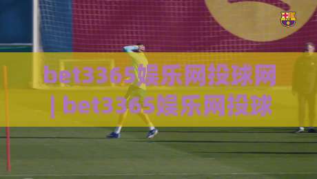 bet3365娱乐网投球网 | bet3365娱乐网投球网 2026年全新界面升级 - 球网互动体验与实时数据流【bet3365娱乐网投球网】|网上热门博球网攻略排名回放无广告全场录像公司
